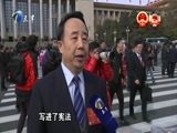 天津新闻 《天津新闻》 20180320
