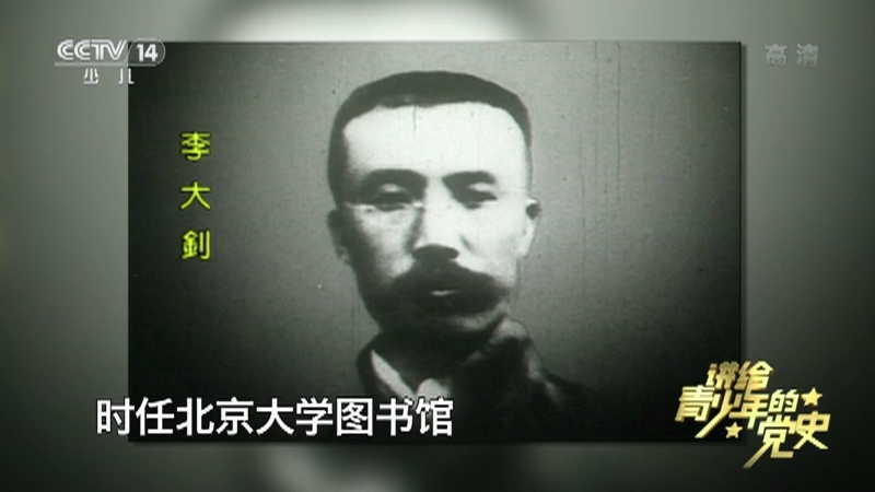 《讲给青少年的党史》 第9集