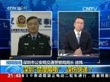 新闻1+1 《新闻1+1》 20160405 深圳“禁摩限电”，误伤快递？