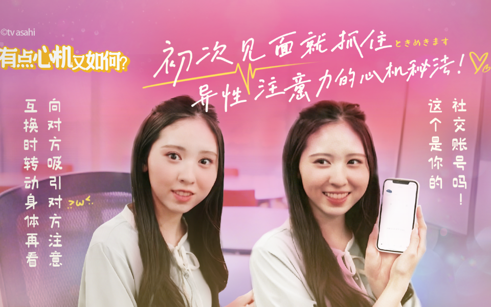 初次见面就抓住异性注意力的心机秘法！