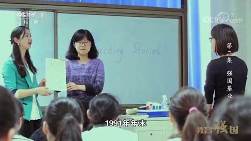 《教育强国》 第二集 强国基业