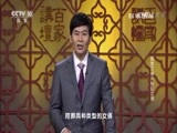 百家讲坛 《百家讲坛》 20170611 镇馆之宝（11）粉彩女俑