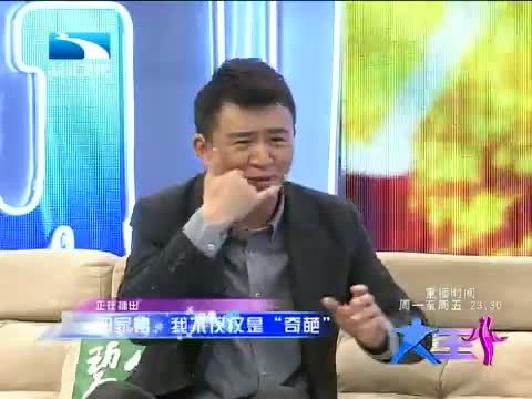 大王小王 《大王小王》 20140710 郭家铭：我不仅仅是“奇葩”