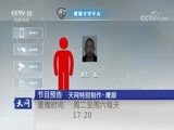 天网 《天网》 20171102 与“狼”为伴