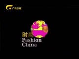 时尚中国 《时尚中国》 20170326