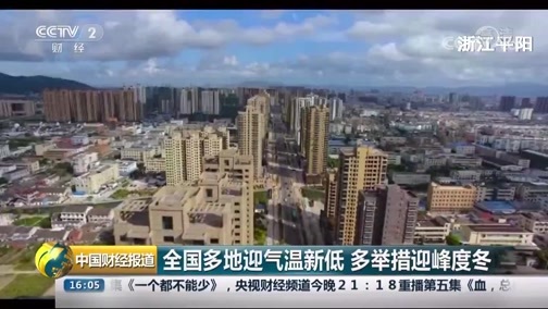 中国财经报道 《中国财经报道》 20181207 16:00