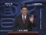 百家讲坛 《百家讲坛》 20130831 末代皇族的新生7 溥仪大婚秘闻