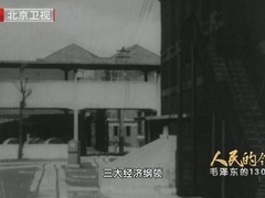 人民的领袖&mdash;&mdash;毛泽东的130个瞬间 第六十八集：曙光在前