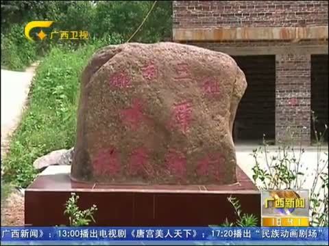 广西新闻 《广西新闻》 20140705