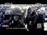 军事纪实 《军事纪实》 20150609 血性军人 第二集 忠诚