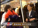 消费主张 要相亲啦 穿什么好呢