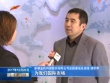 新疆新闻联播 《新疆新闻联播》 20171229