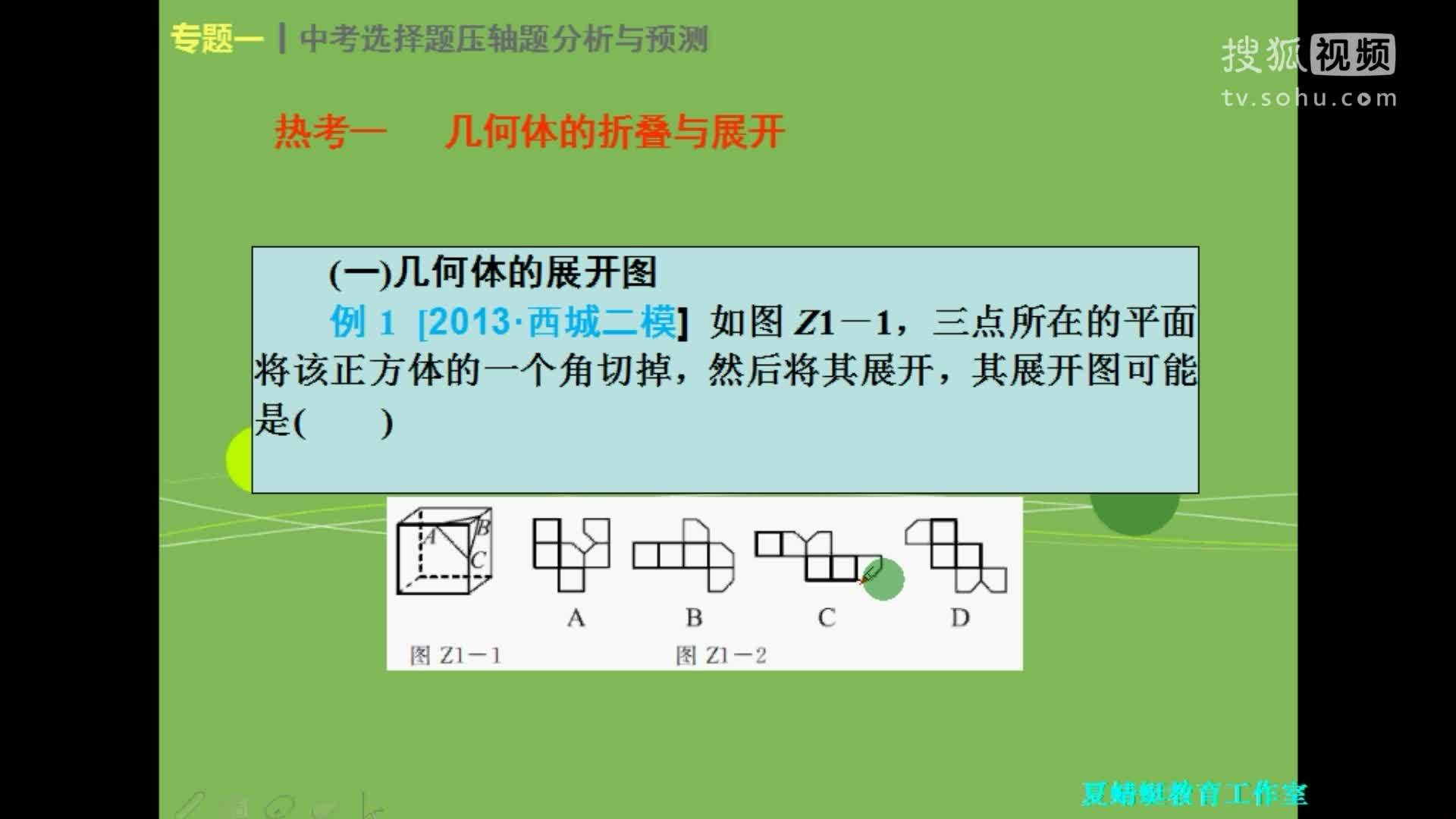 中考数学专题复习 中考选择题压轴题分析与预测 几何体的折叠与展开
