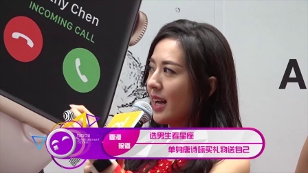 土豆娱乐快报 2018 2月 选男生看星座 单身的唐诗咏买礼物送自己