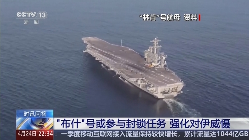 国际时讯 《国际时讯》 20260424