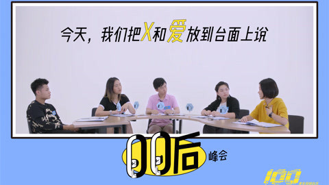 00后的质疑：为什么不能坦坦荡荡的进行性教育？