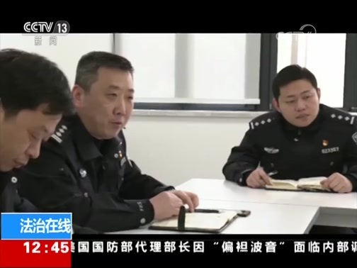 法治在线 《法治在线》 20190322