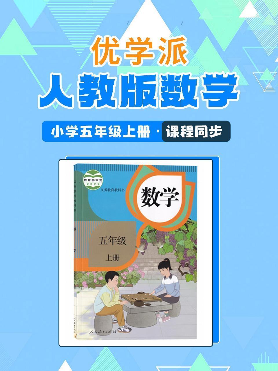 优学派 人教版数学·小学五年级上册·课程同步