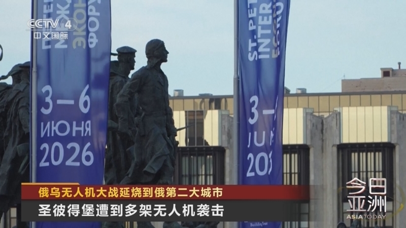 今日亚洲 《今日亚洲》 20260608
