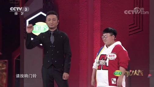 开门大吉 《开门大吉》 20200224
