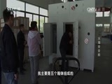 我爱发明 《我爱发明》 20161109 火海安全舱
