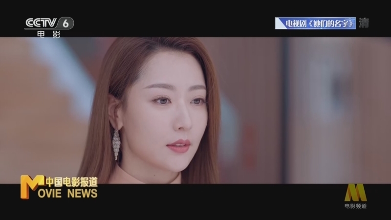 中国电影报道 《电影快讯》 20220918