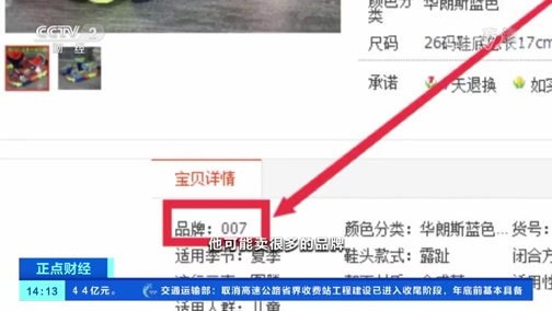 中国财经报道 《正点财经》 20191213 14:00