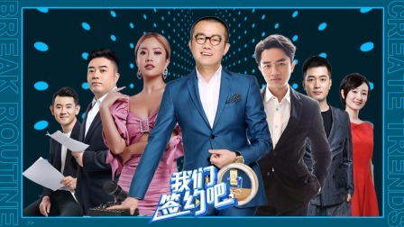 我们签约吧 皮影传承人袖珍夫妻成功加入战队，美食博主送上自制黑暗泡面