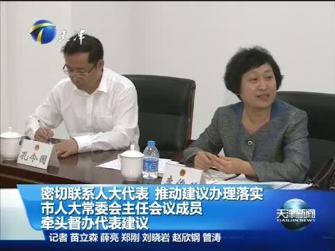 天津新闻 《天津新闻》 20150605