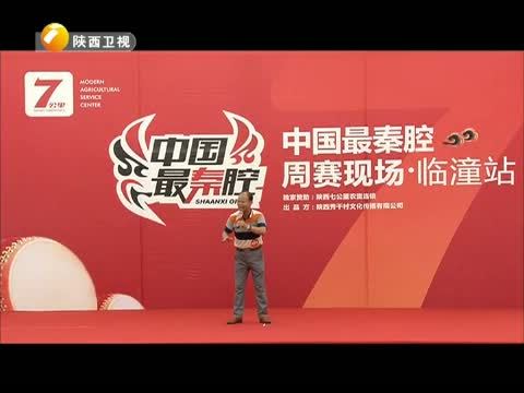 《中国最秦腔》 20150726