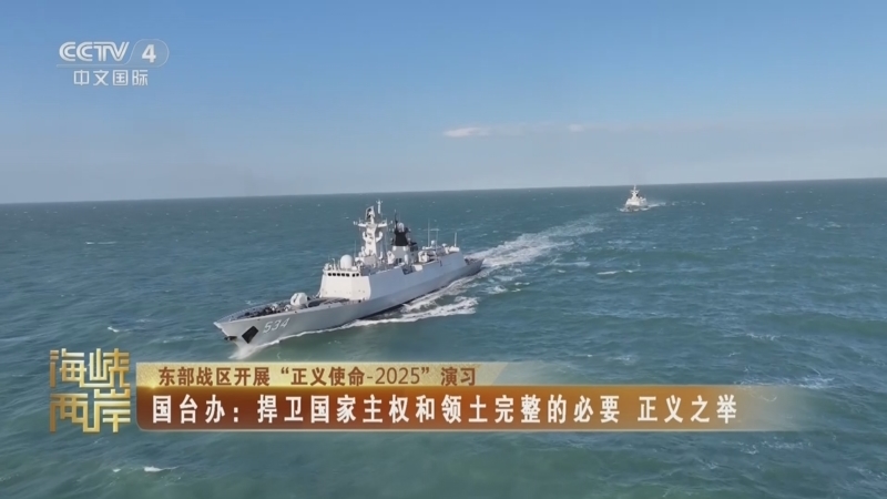 海峡两岸 《海峡两岸》 20251229