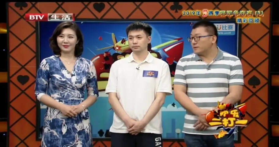 欢乐二打一 2020 20200319