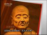 远方的家 《远方的家》 20110617 寻包骨真身 探惊奇绵山