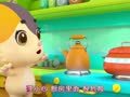 宝宝巴士启蒙音乐剧之好习惯养成 厨房安全歌