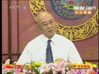 CCTV空中剧院 越剧 西厢记 访谈
