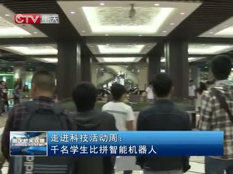 重庆新闻联播 《重庆新闻联播》 20140519