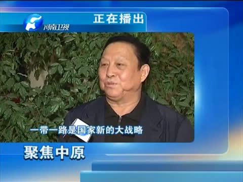 聚焦中原 《聚焦中原》 20150127 政协委员：踊跃提案建言 助推科学发展