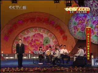 CCTV空中剧院 五·四青年节京剧票友演唱会 2-3