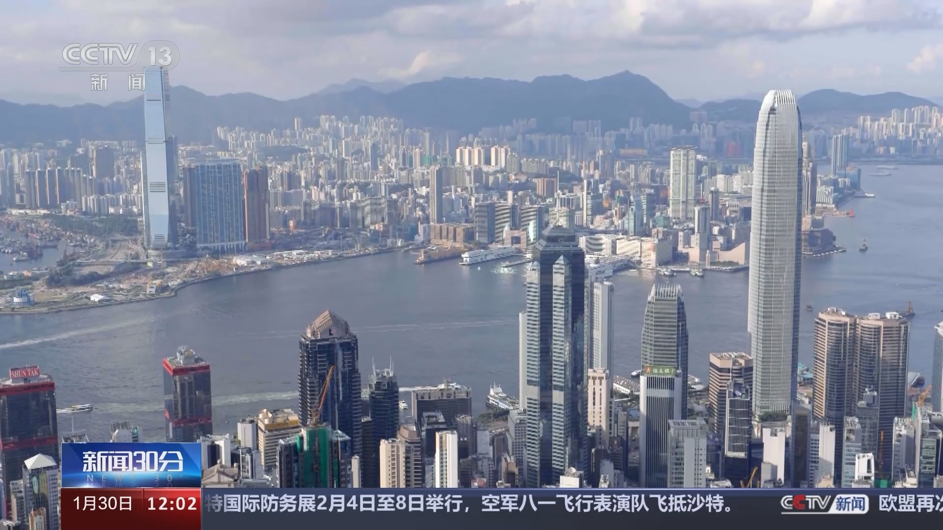 新闻30分 《新闻30分》 20240130