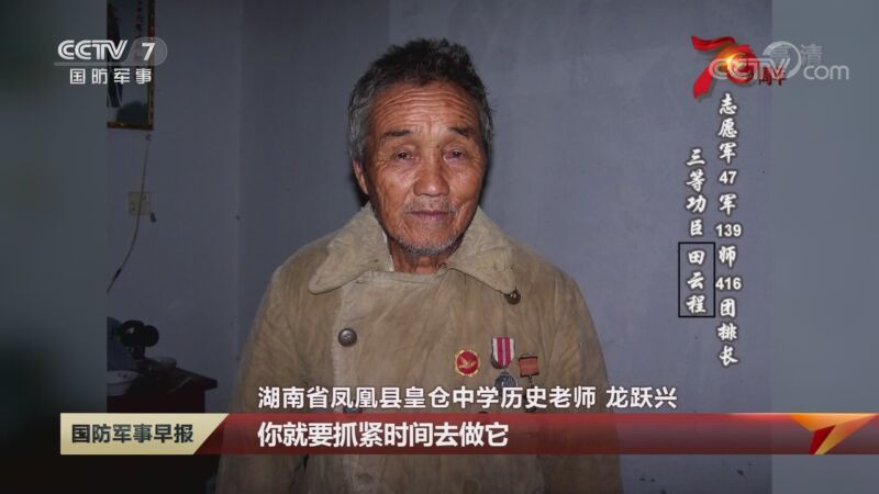 国防军事早报 《国防军事早报》 20201029