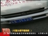 新闻1+1 《新闻1+1》 20140205 过年的烦恼