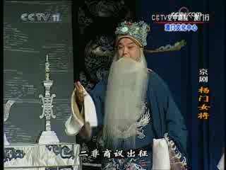 CCTV空中剧院 京剧 杨门女将 2-3