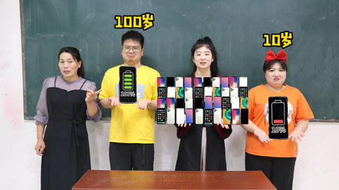 美女家务事 手机电量决定你的结婚年龄，大飞要等到100岁，小晴竟有100部手机