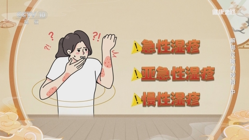 健康之路 《健康之路》 20241208 解绑过敏有妙招（中）