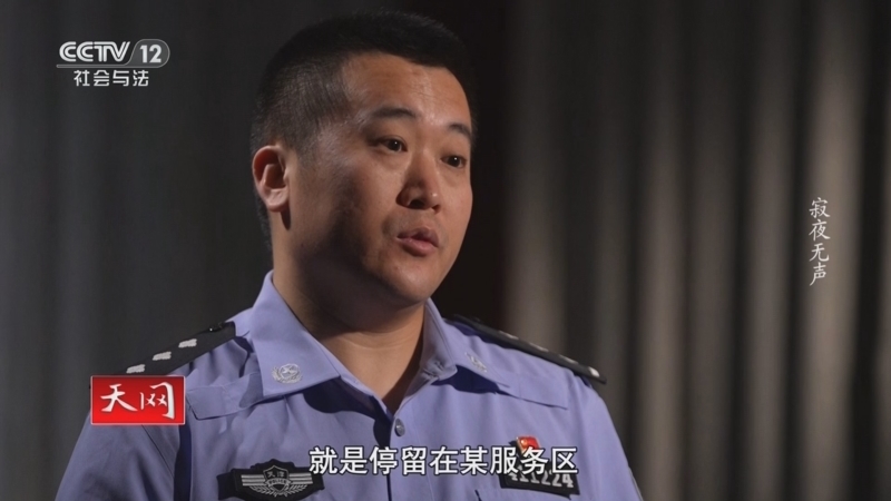 天网 《天网》 20240614 寂夜无声