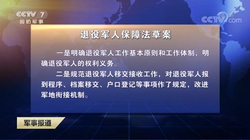 军事报道 《军事报道》 20200619