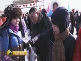 生财有道 《生财有道》 20160304 生态中国系列（乡村行）——辽宁新宾：生态富民冬捕节