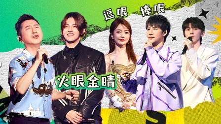 我们的歌 第五季 会员版：全员AI版自画像大揭秘！