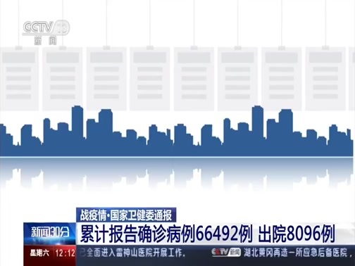 新闻30分 《新闻30分》 20200215
