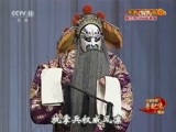 中国京剧音配像精萃 《中国京剧音配像精粹》 20170311 京剧《抗金兵》 1/2